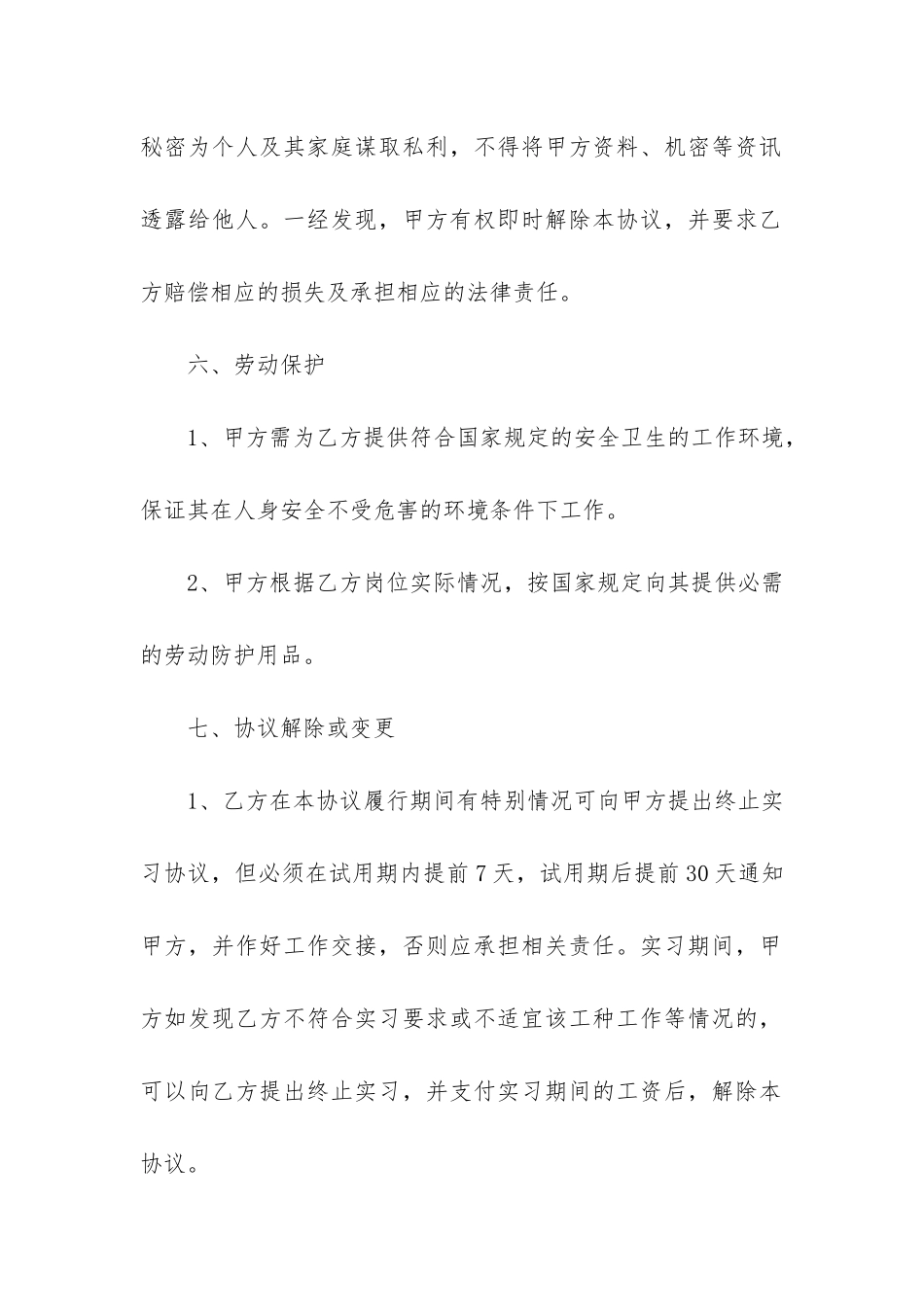 新版员工试用合同范本2篇-员工试用合同书_第3页