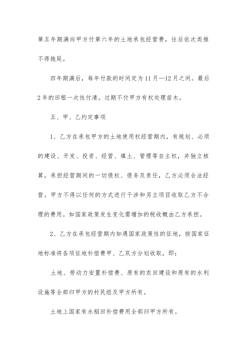 新版土地承包经营合同3篇_第3页