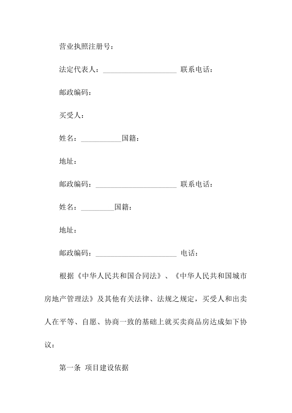 新版商品房买卖合同_第2页