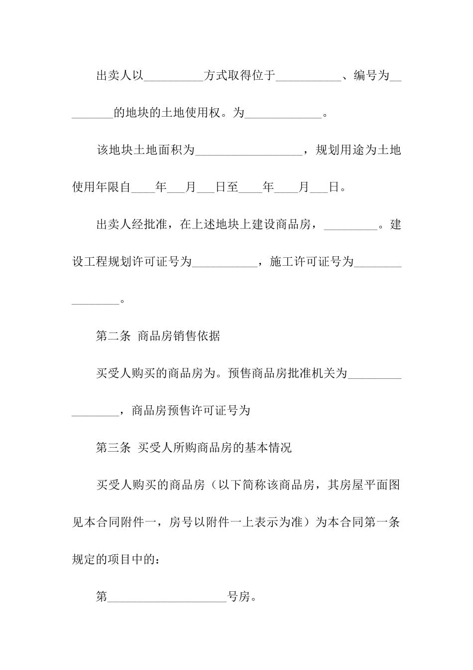 新版商品房买卖合同_第3页