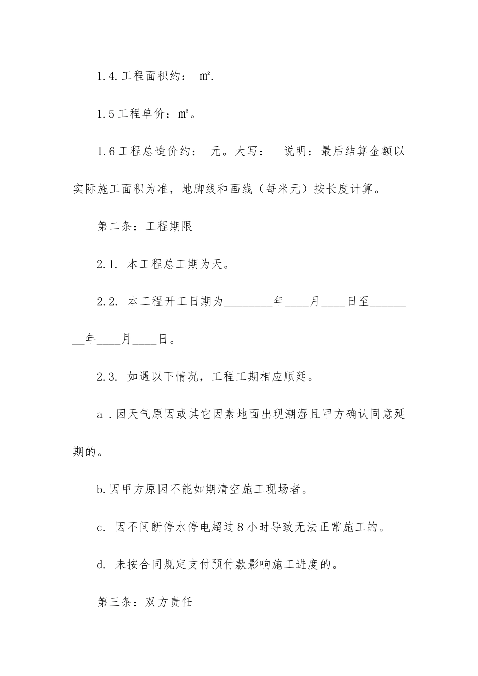 新版大型施工合同_第2页