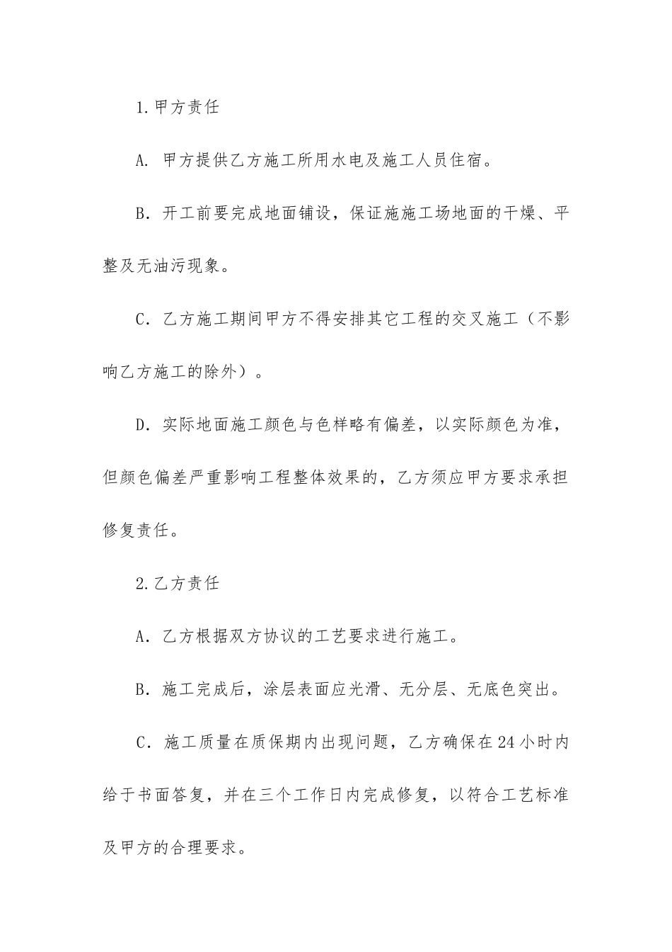 新版大型施工合同_第3页