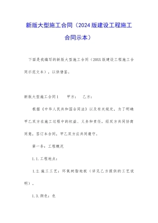 新版大型施工合同