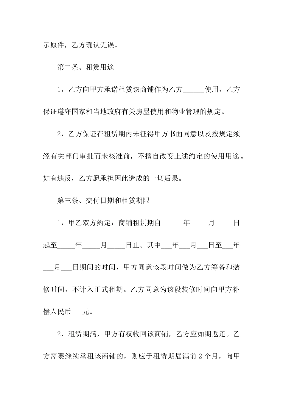 新版城市店面转租合同模板_第2页