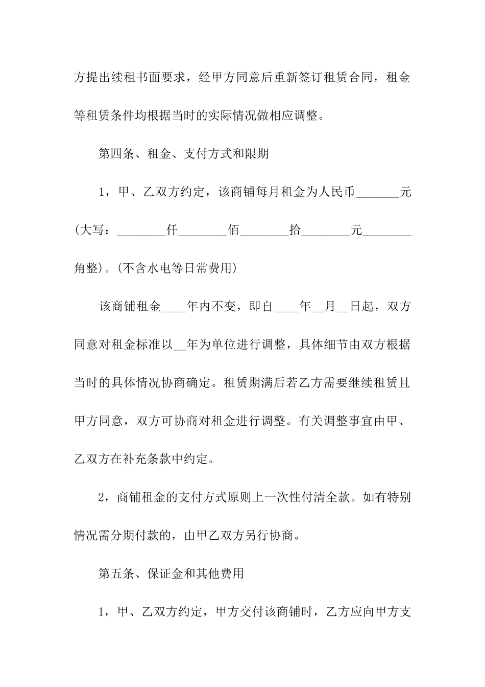 新版城市店面转租合同模板_第3页