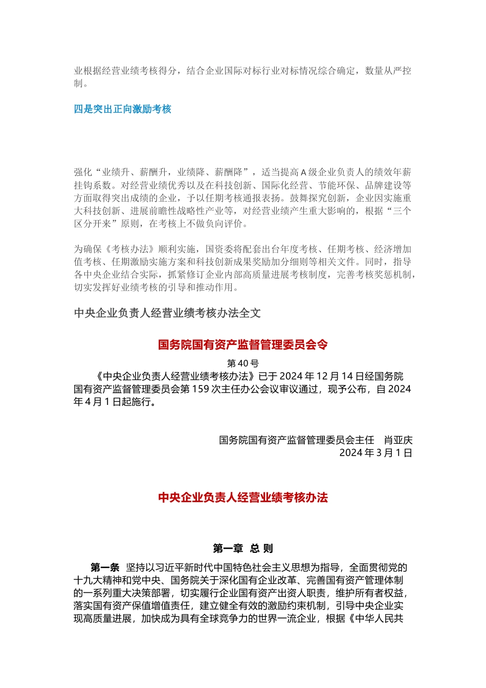 新版央企经营业绩考核办法印发-国资委有关负责人答记者问_第2页