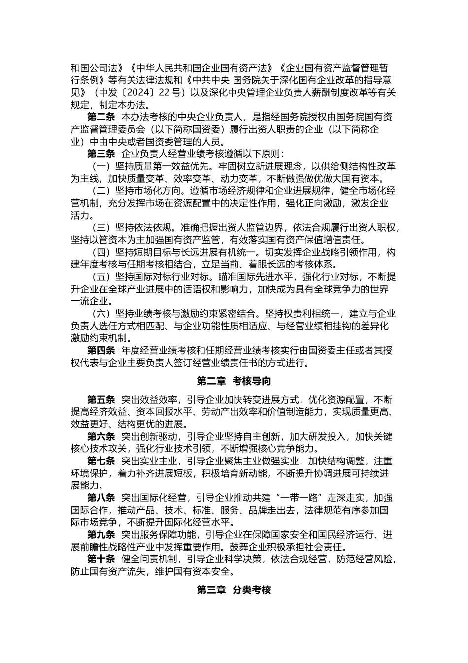 新版央企经营业绩考核办法印发-国资委有关负责人答记者问_第3页