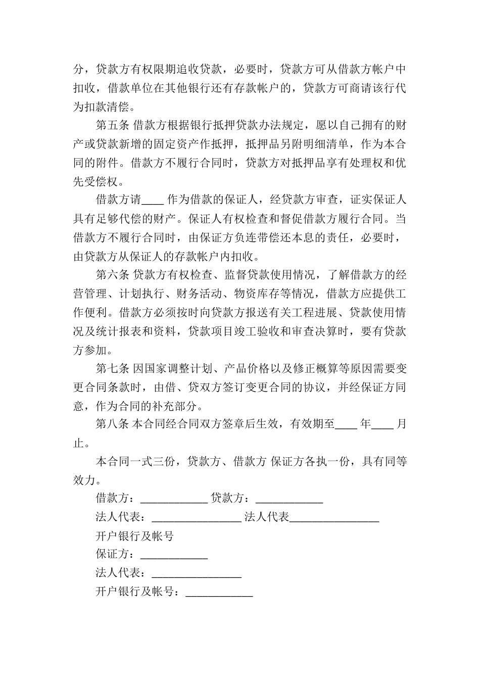 新版固定资产的借款合同_第2页