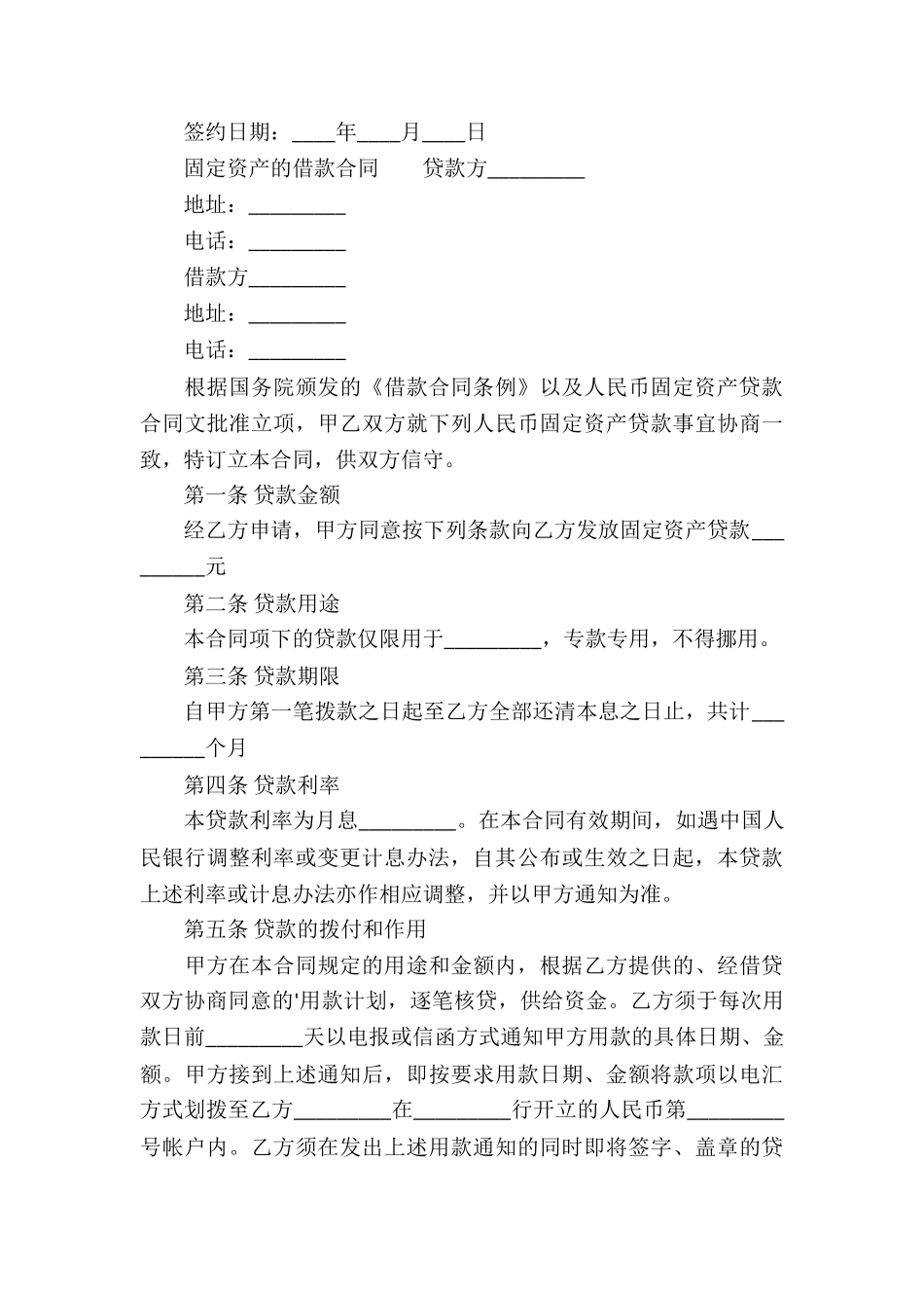 新版固定资产的借款合同_第3页