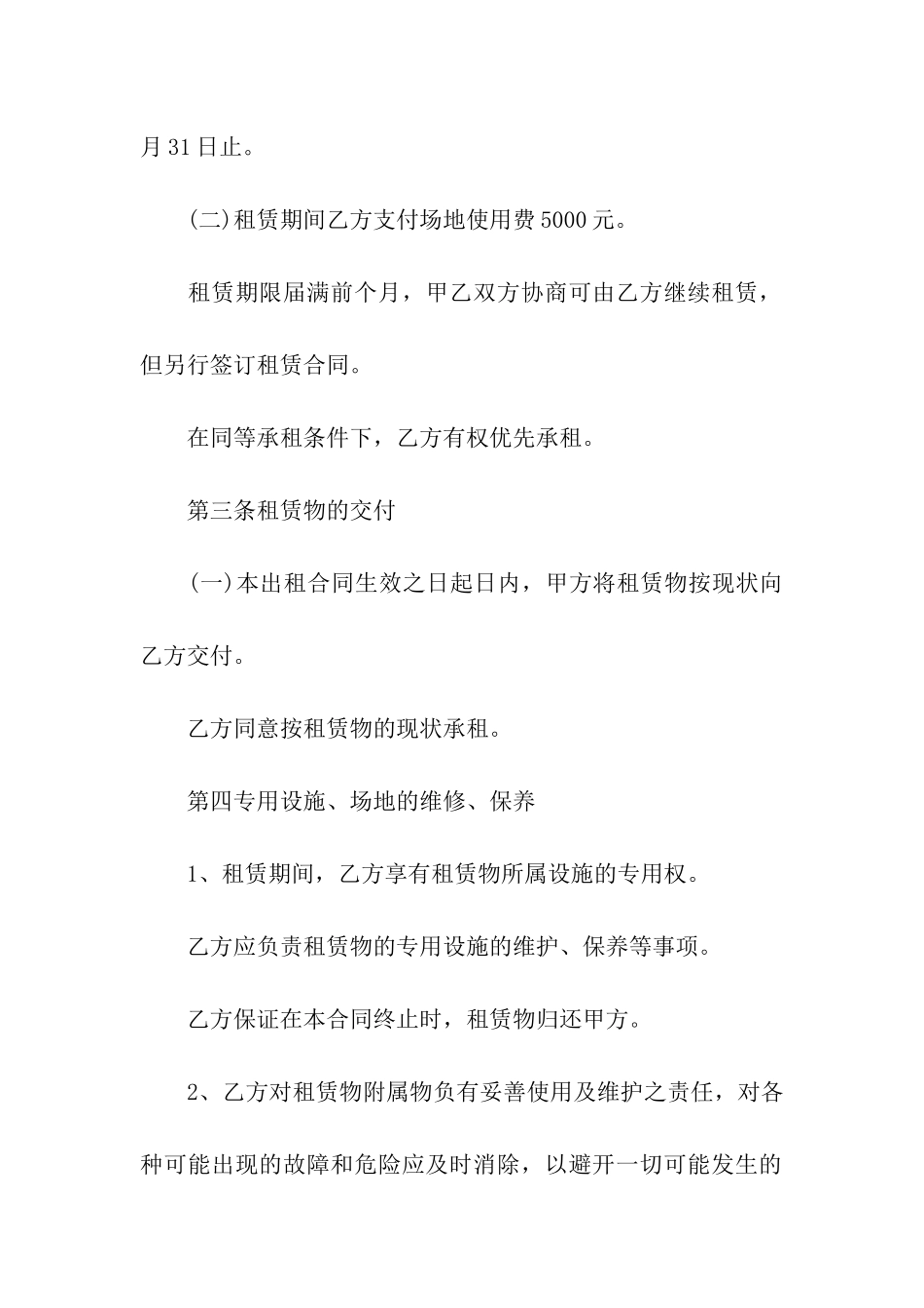新版场地厂房租赁合同范本_第2页