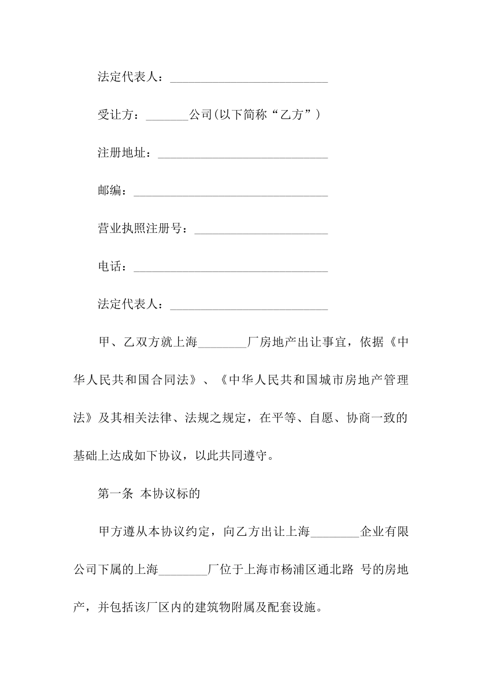 新版城市门面转让合同范本_第2页