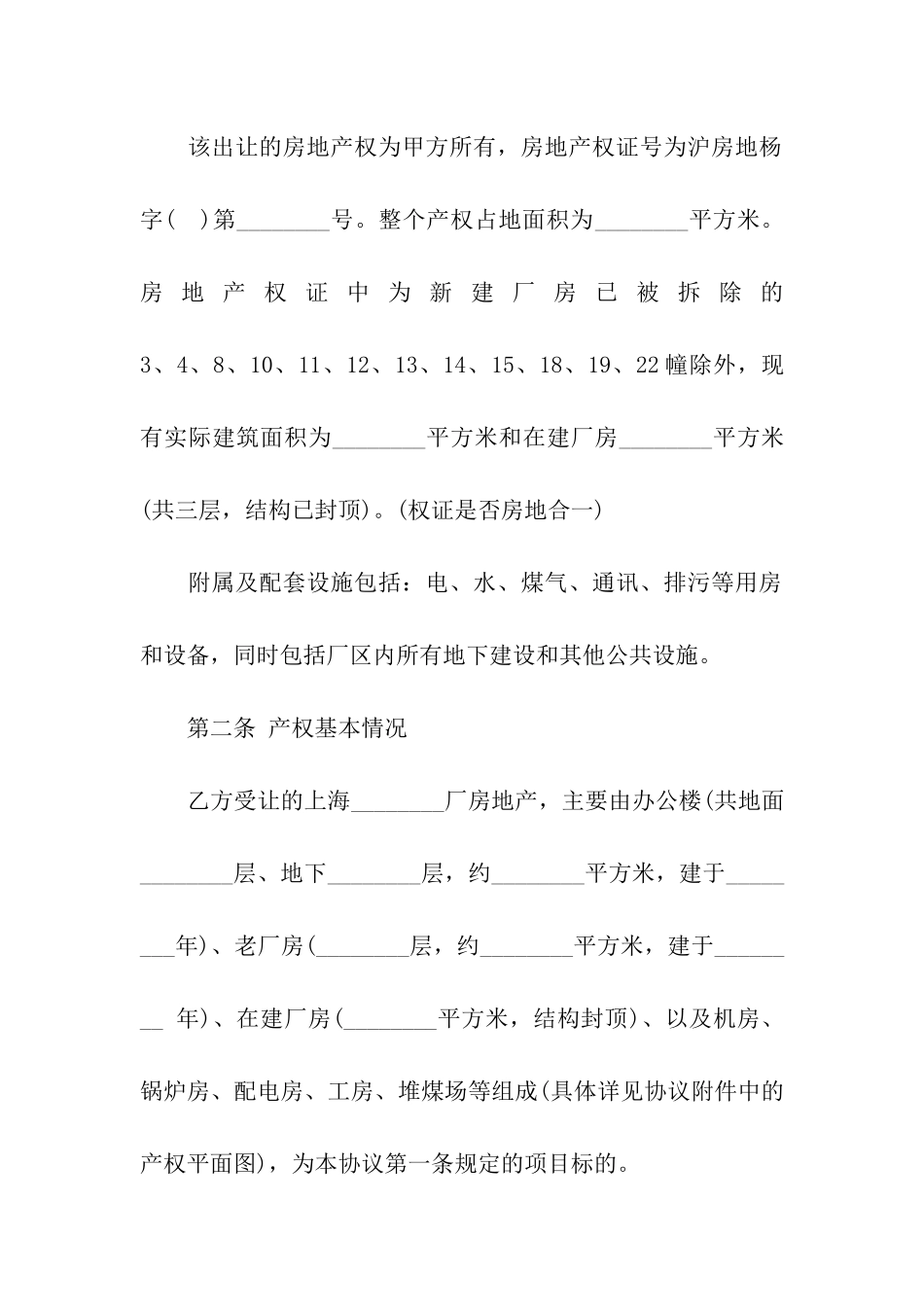 新版城市门面转让合同范本_第3页