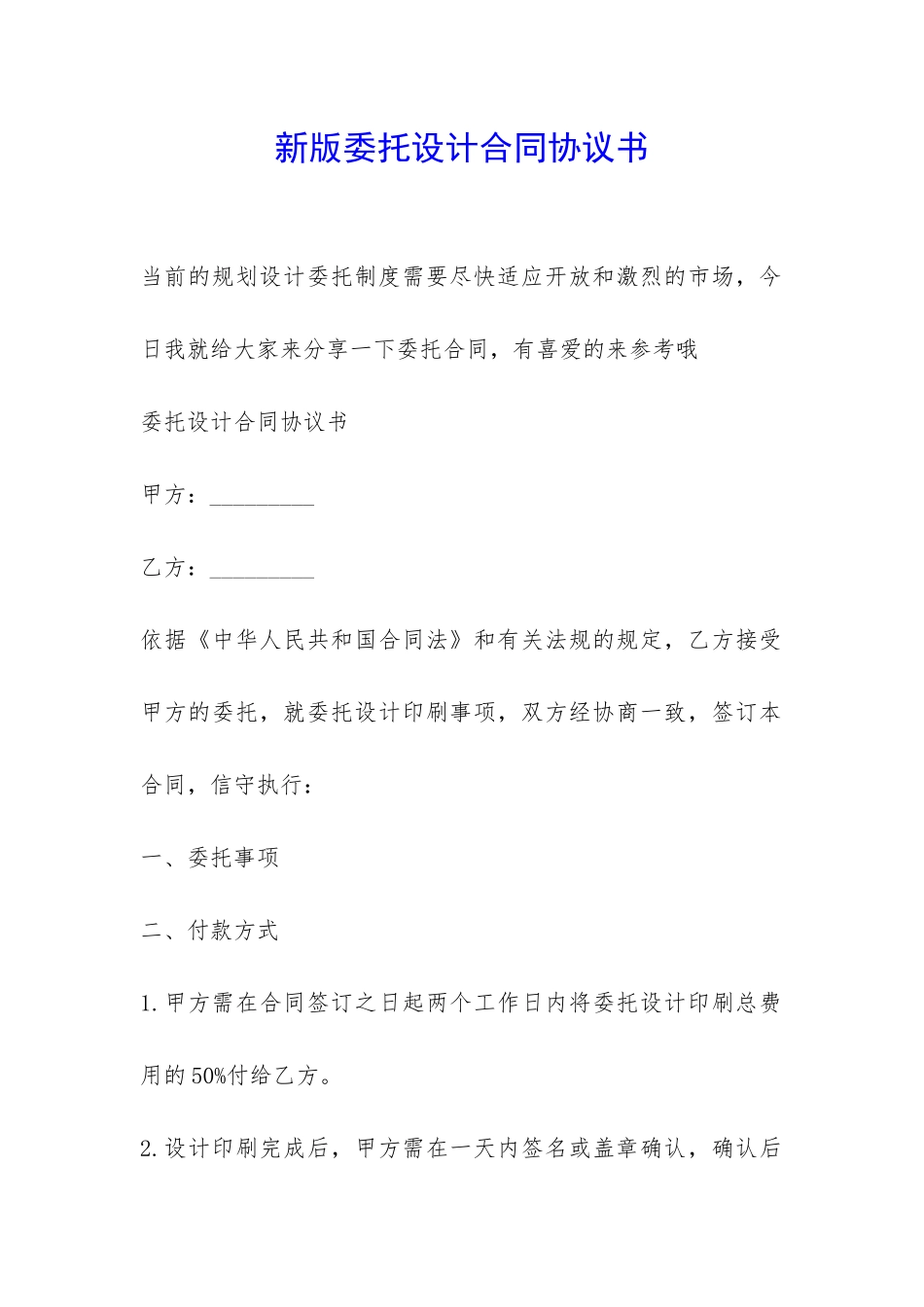 新版委托设计合同协议书-_第1页