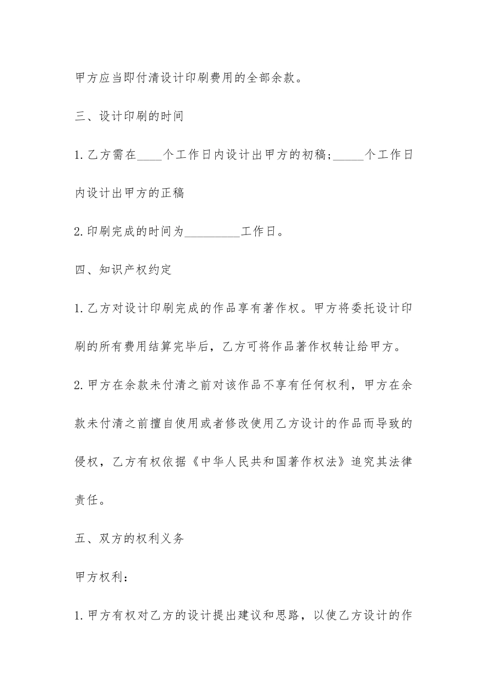 新版委托设计合同协议书-_第2页