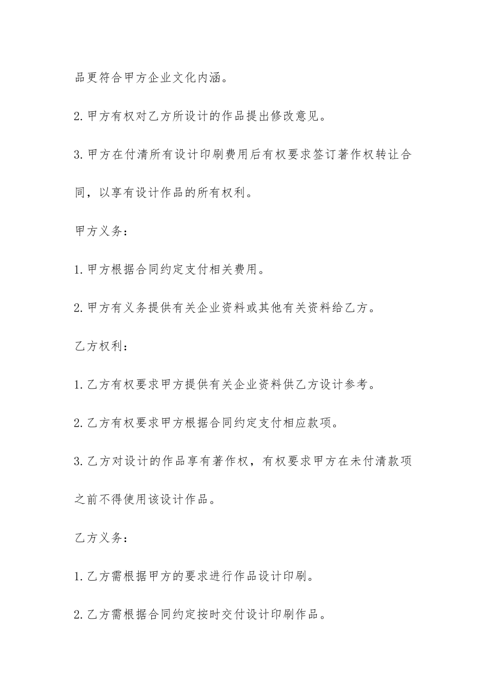 新版委托设计合同协议书-_第3页