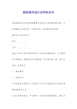 新版委托设计合同协议书-