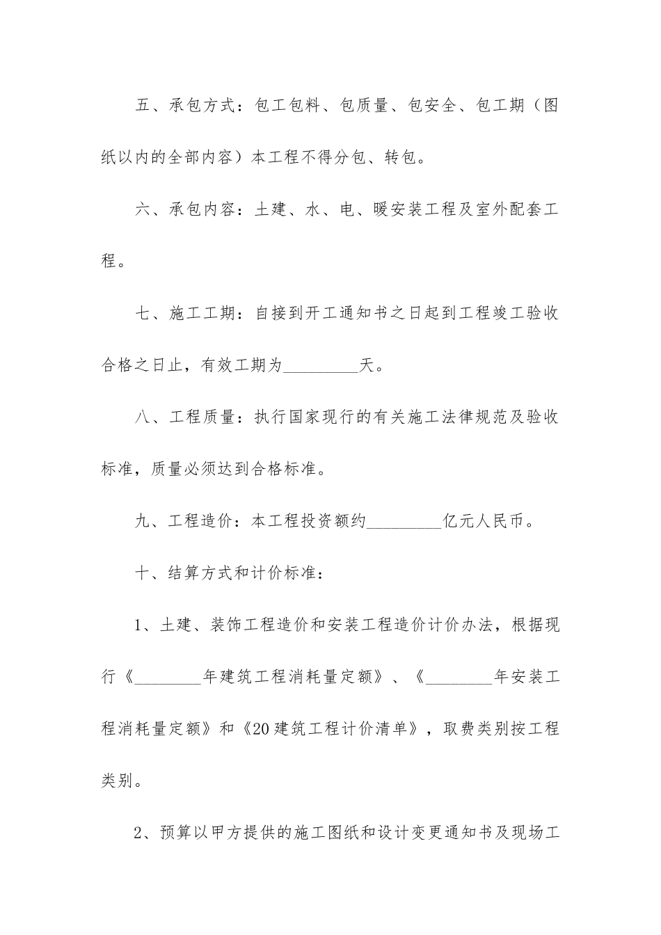 新版大型工程合同2篇_第2页