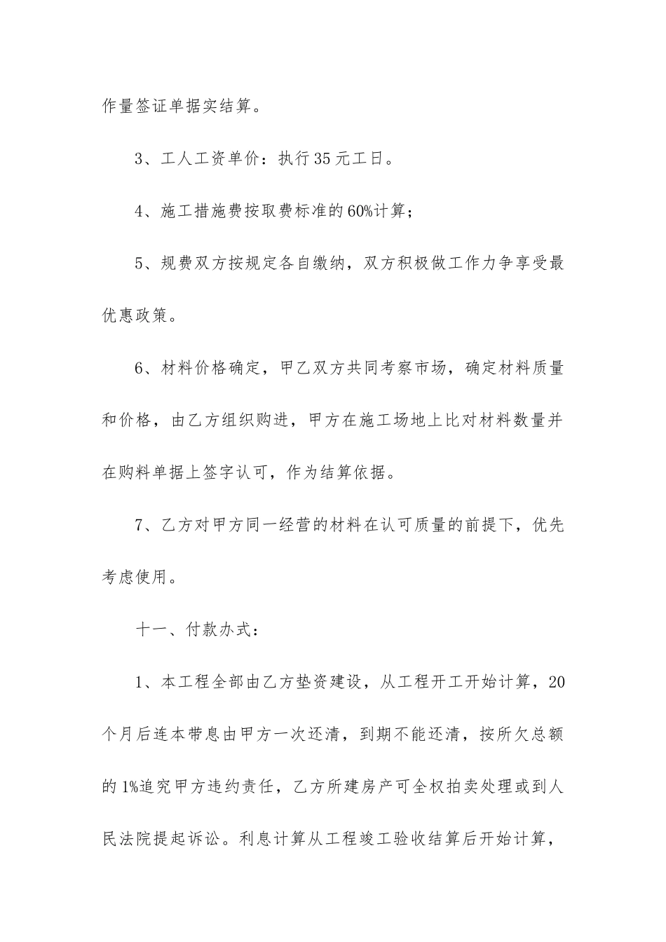 新版大型工程合同2篇_第3页