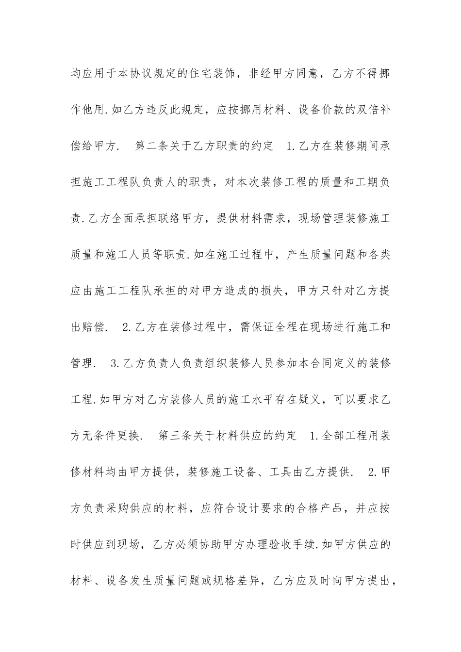 新版家庭房屋装修合同_第3页
