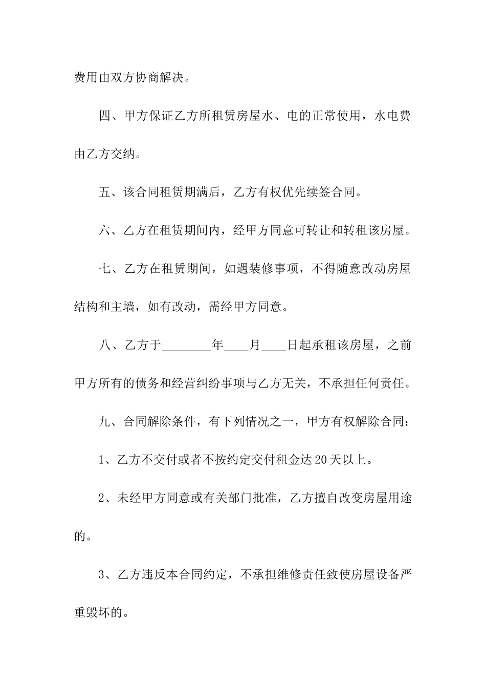 新版居间房屋租赁合同_第2页