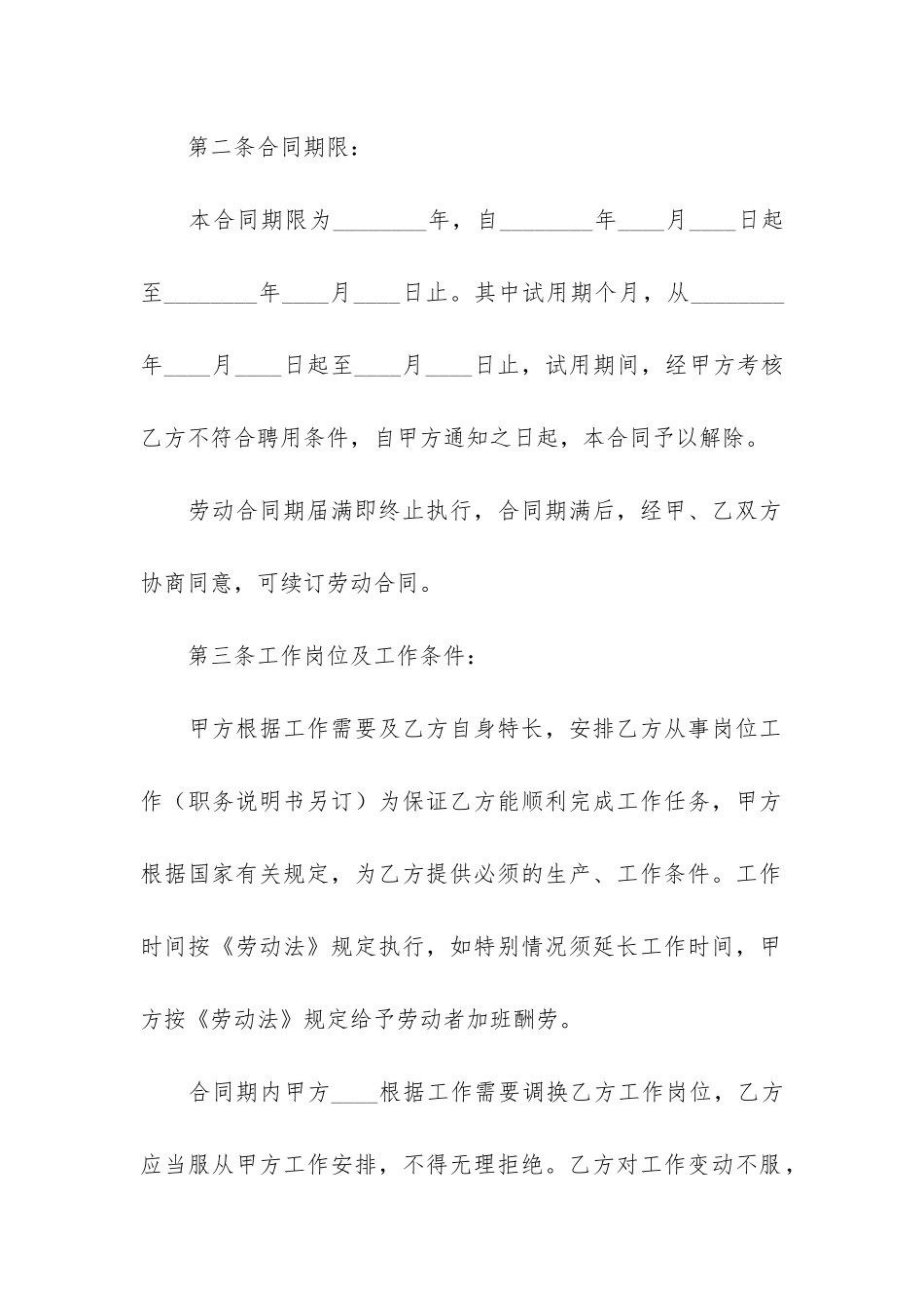 新版工厂劳动合同3篇_第2页