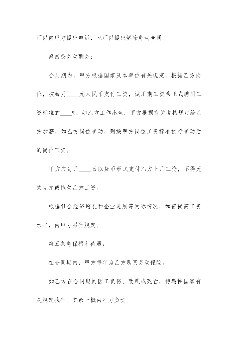 新版工厂劳动合同3篇_第3页