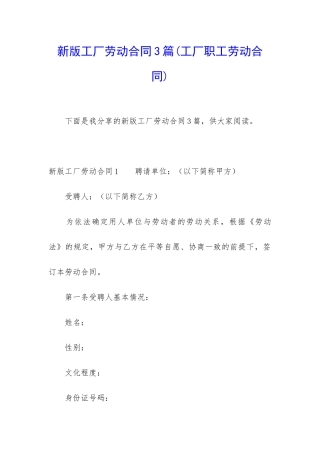 新版工厂劳动合同3篇