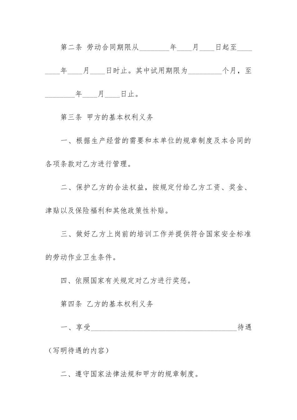 新版工程工程合同3篇-一般工程合同_第2页