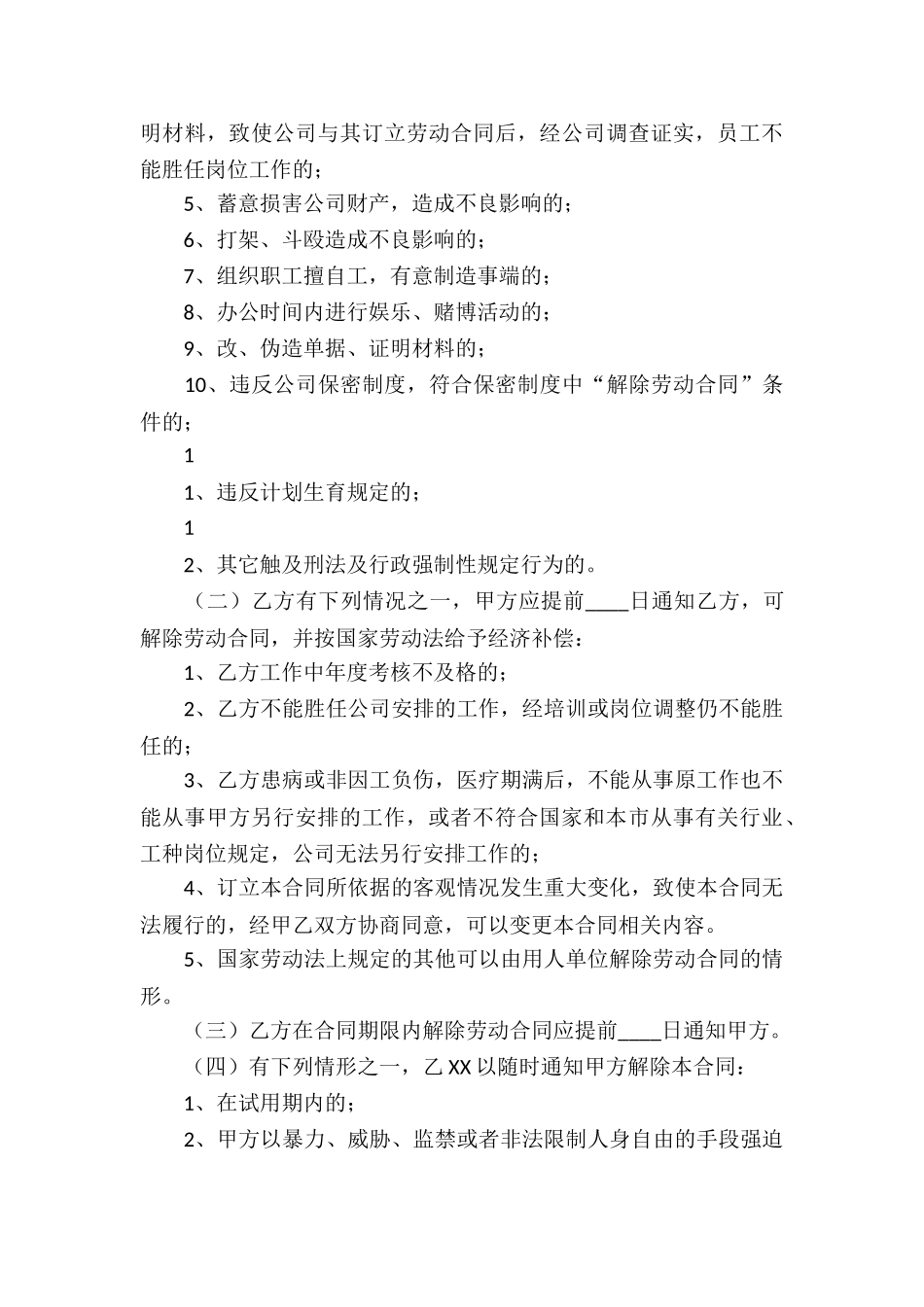 新版工厂劳动合同_第3页