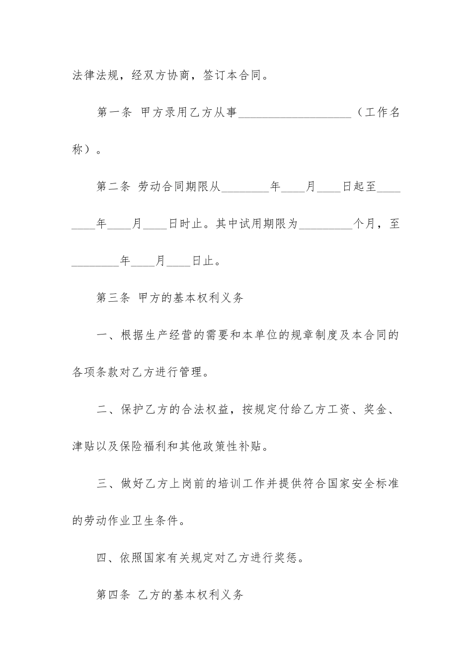 新版建筑工程合同_第2页