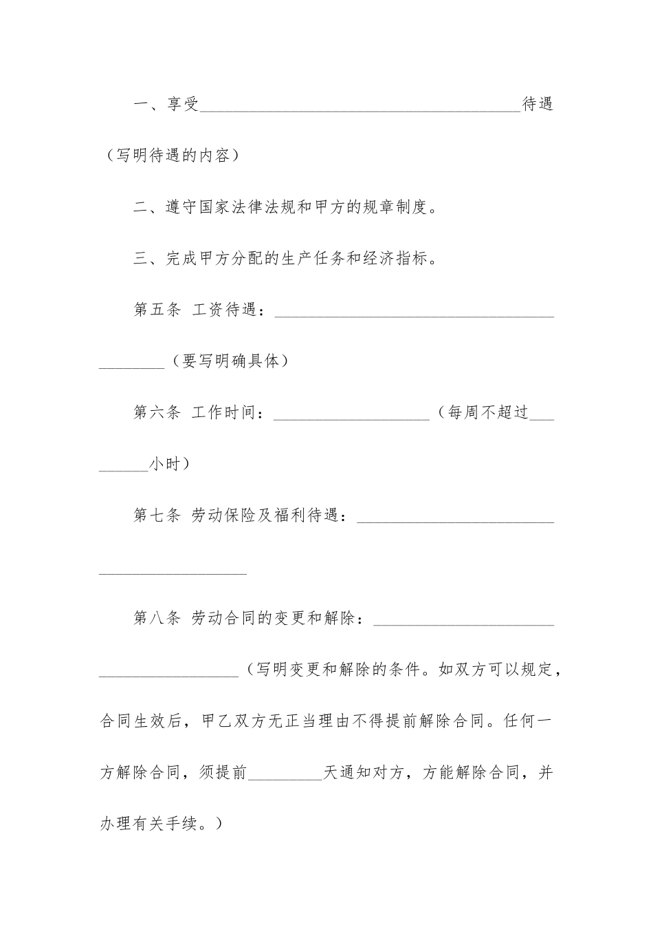 新版建筑工程合同_第3页