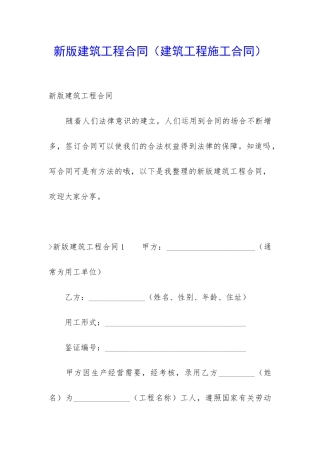 新版建筑工程合同