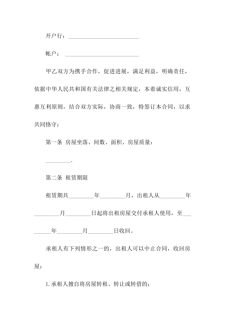 新版房屋出租合同样本_第2页