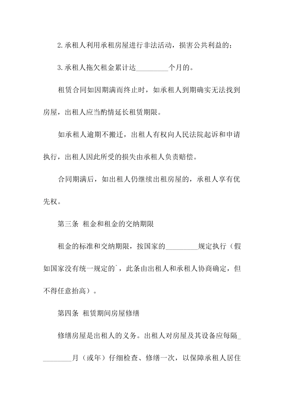 新版房屋出租合同样本_第3页