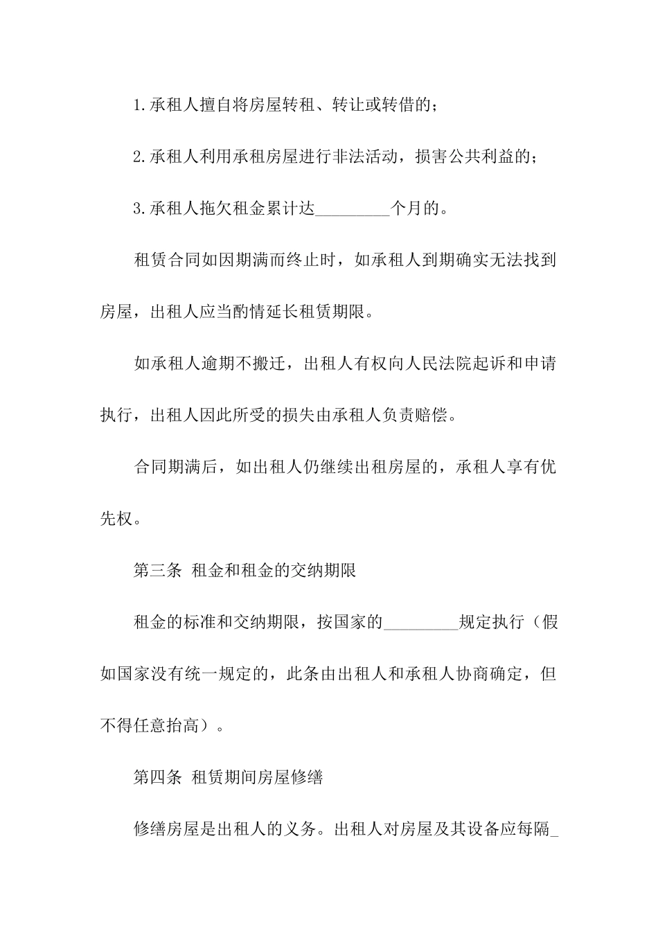 新版房屋出租合同范本3篇_第3页