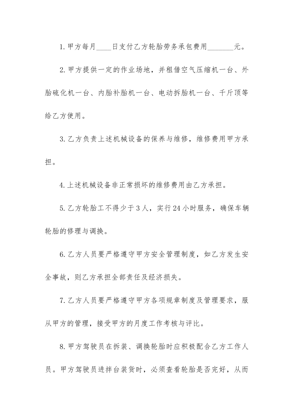 新版建筑工程工程合同_第2页