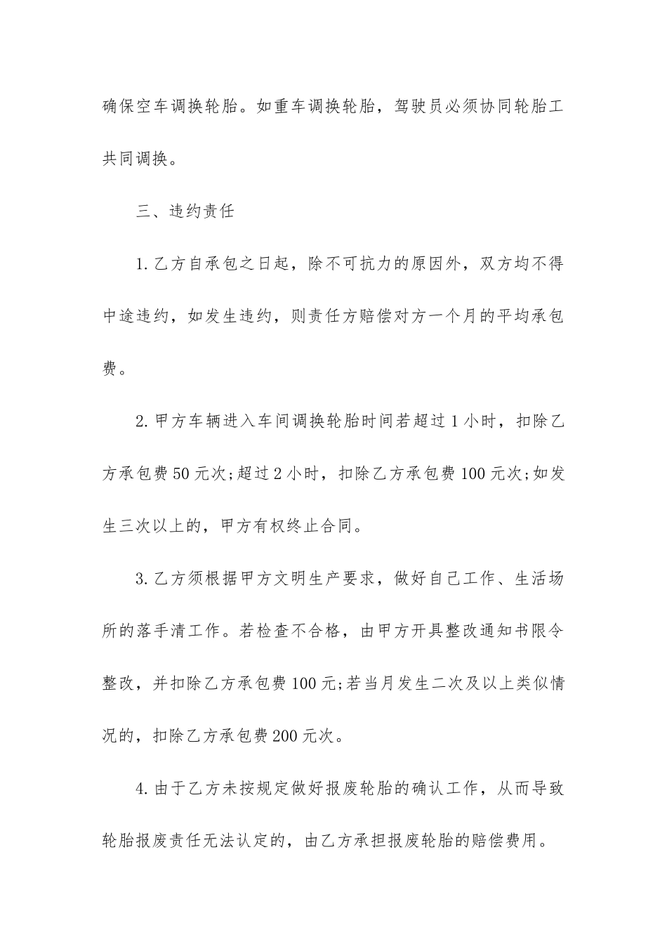 新版建筑工程工程合同_第3页