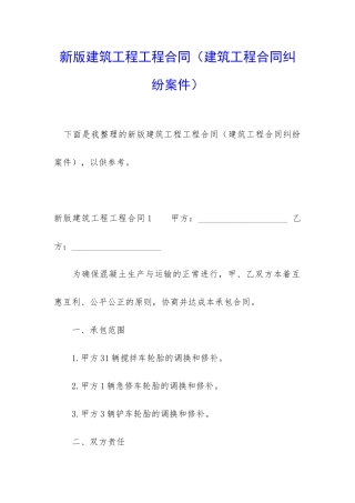 新版建筑工程工程合同