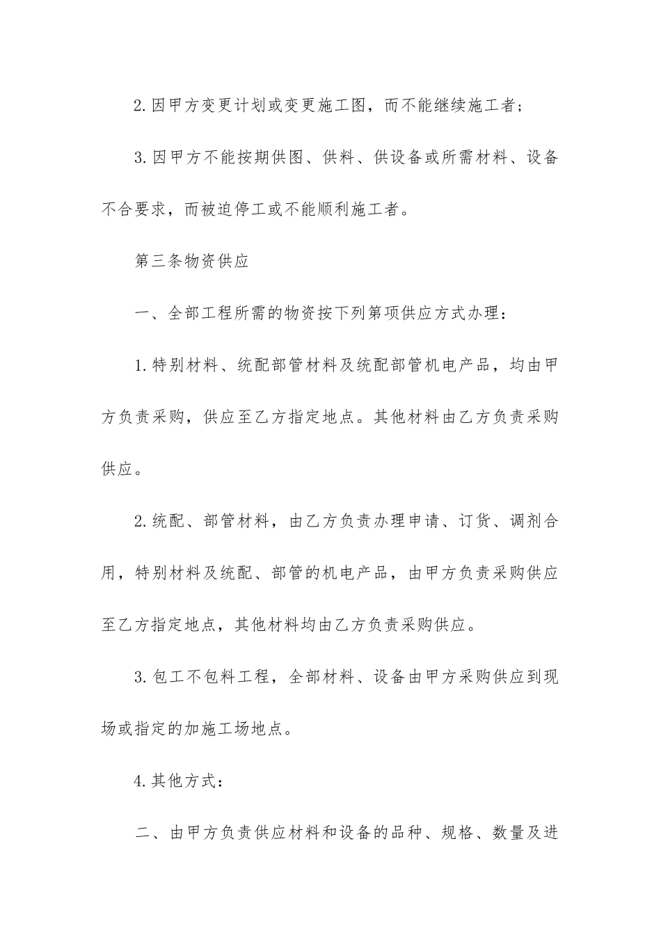 新版建筑工程工程合同7篇_第3页