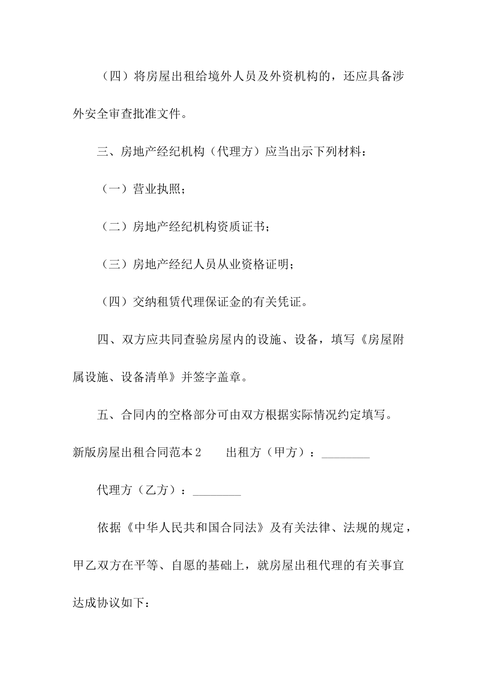 新版房屋出租合同范本_第2页