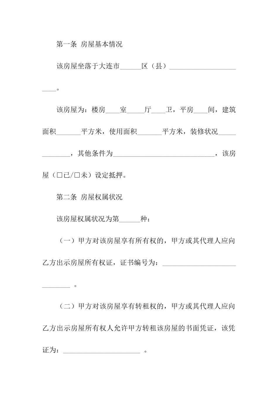 新版房屋出租合同范本_第3页