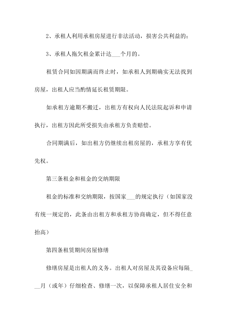 新版房屋出租合同_第2页