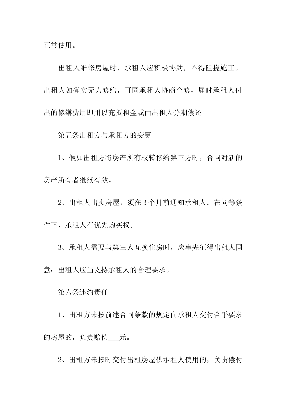 新版房屋出租合同_第3页