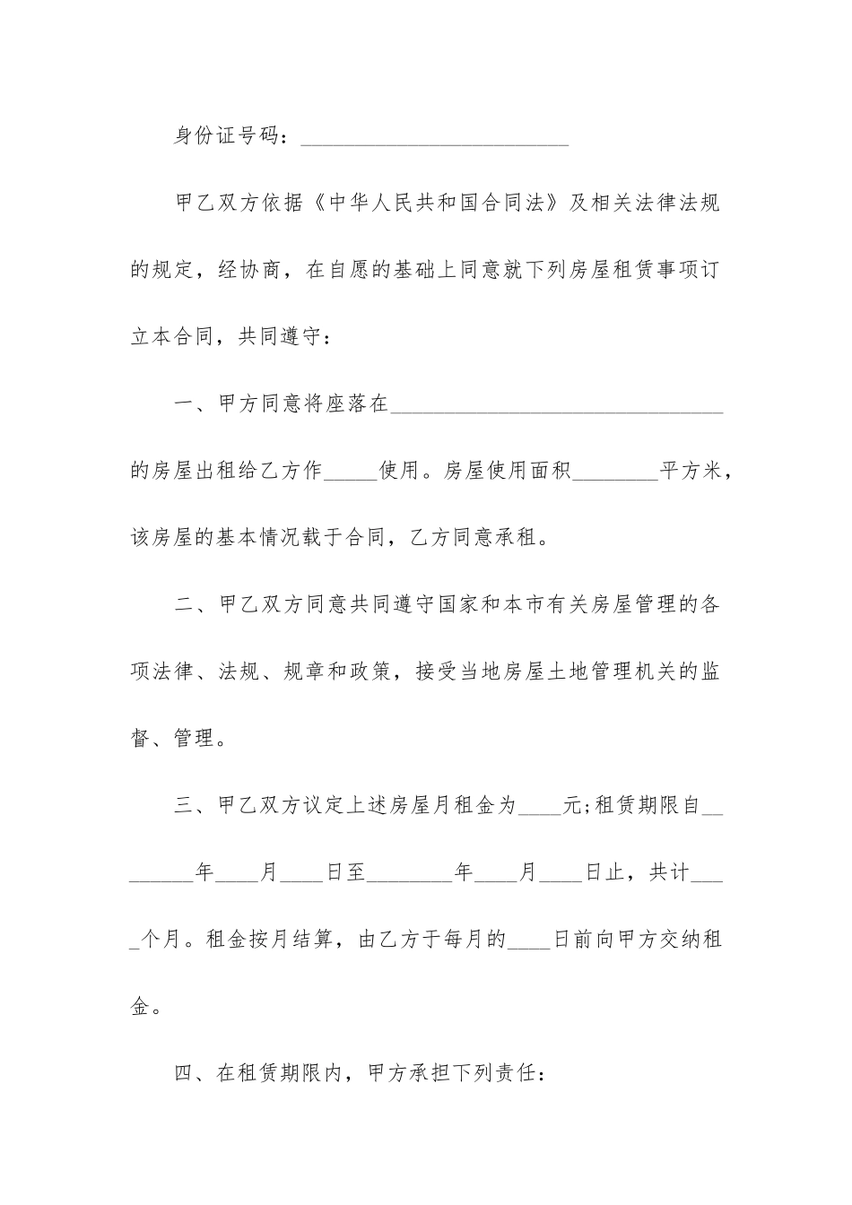 新版房屋租赁合同12篇_第2页