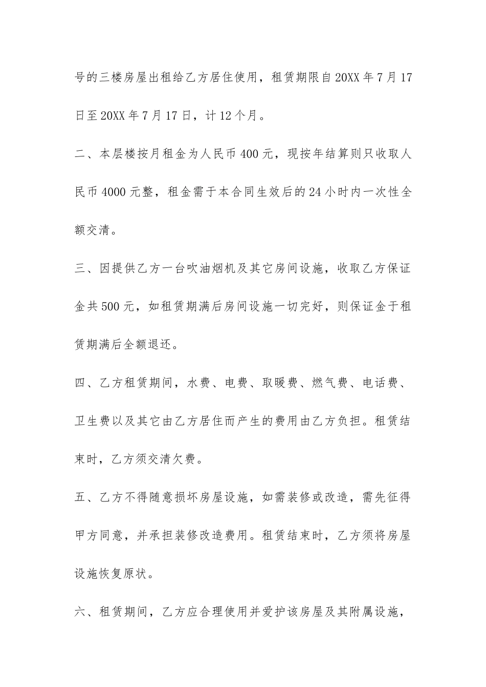 新版房屋租赁合同范本word-_第2页