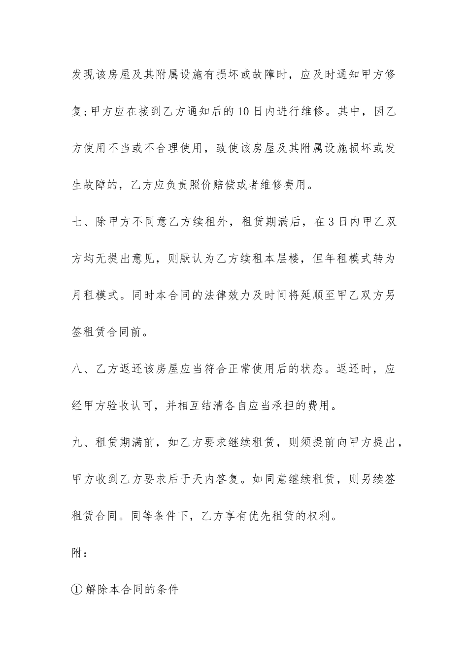 新版房屋租赁合同范本word-_第3页