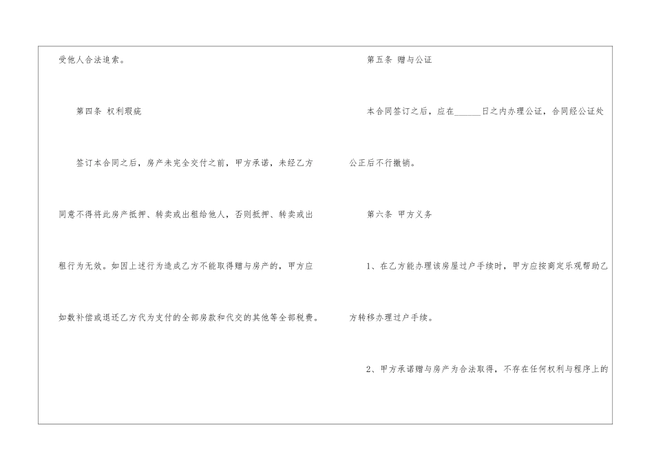 新版房屋赠与合同怎么写_第3页