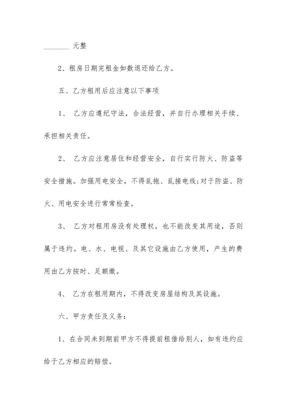 新版房屋租赁合同标准版3篇_第2页