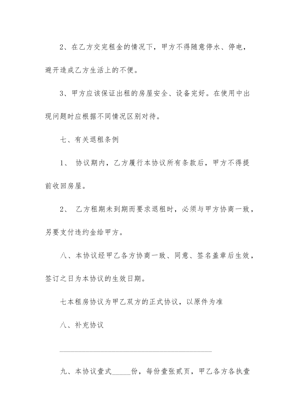 新版房屋租赁合同标准版3篇_第3页