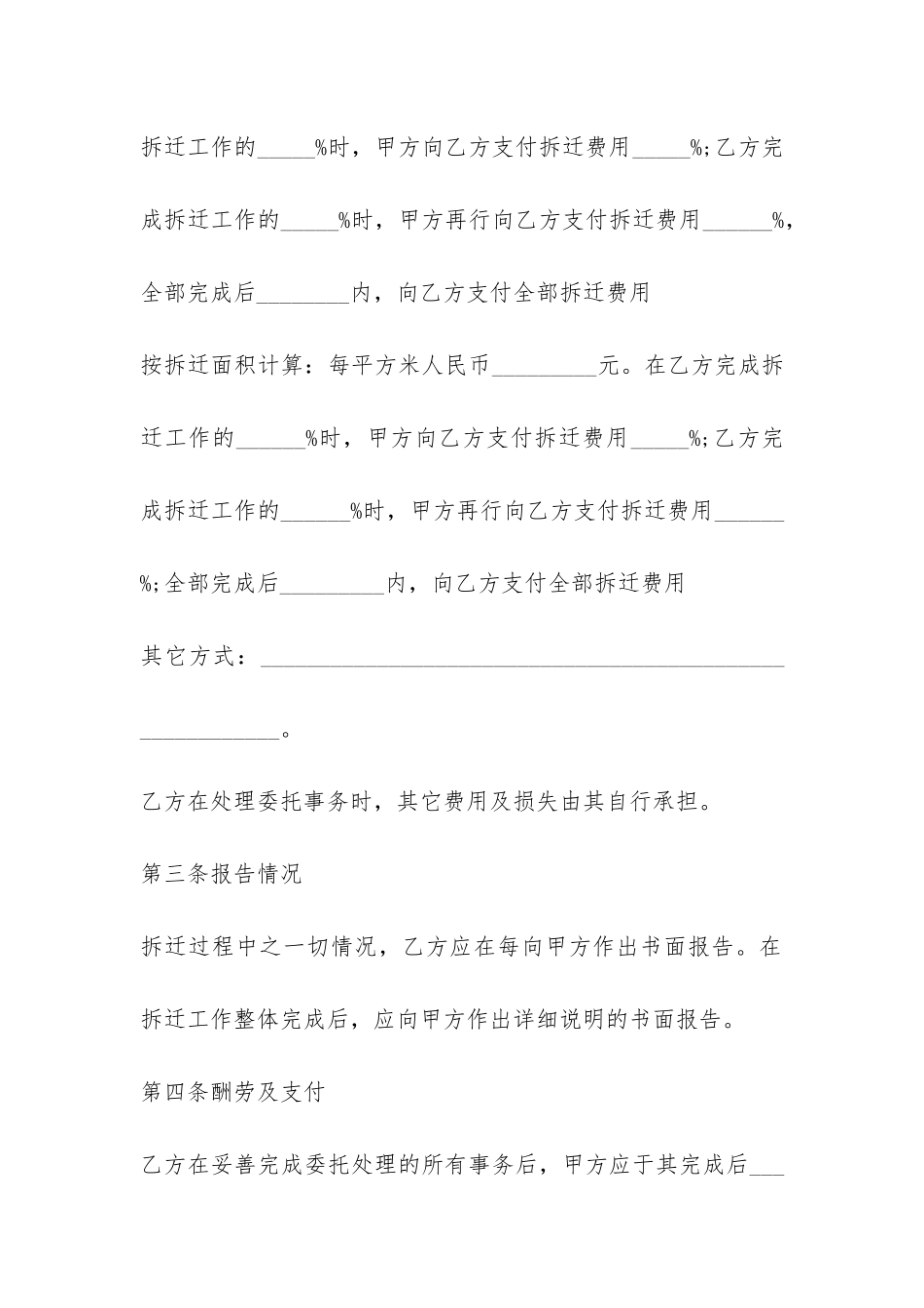 新版拆迁委托合同范本-_第2页